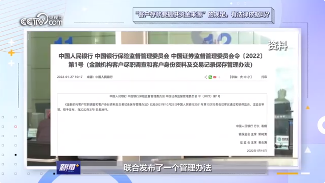 “女子存10万元需说明钱来源”上热搜，多家银行回应！律师解读4
