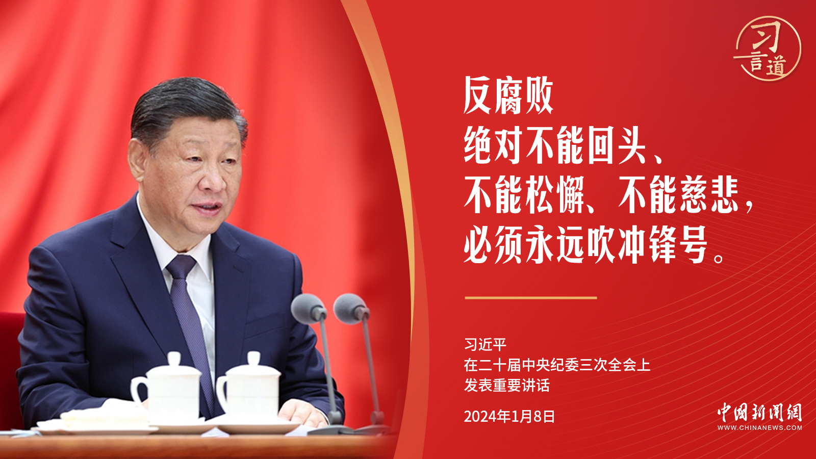 习言道|不能慈悲!习近平点名这些人、这些事