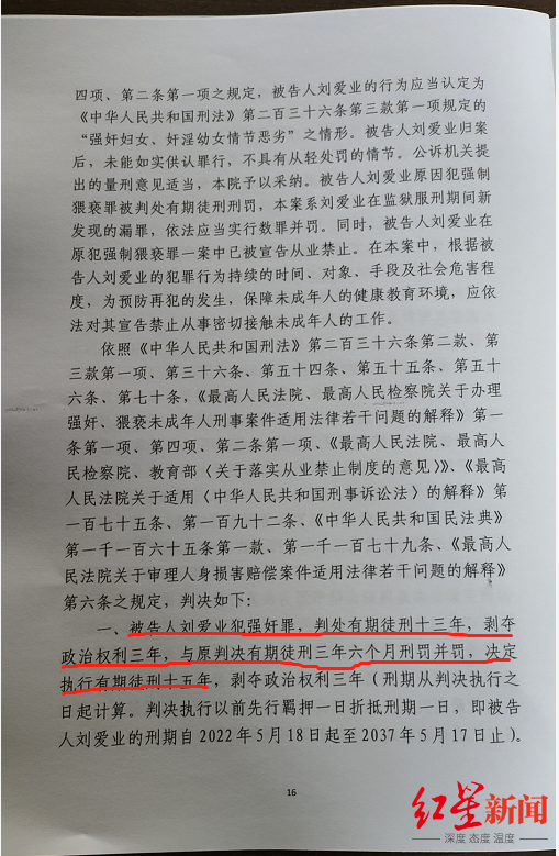 “特校校长因猥亵罪获刑3年半”续：其因犯强奸罪再获刑13年
