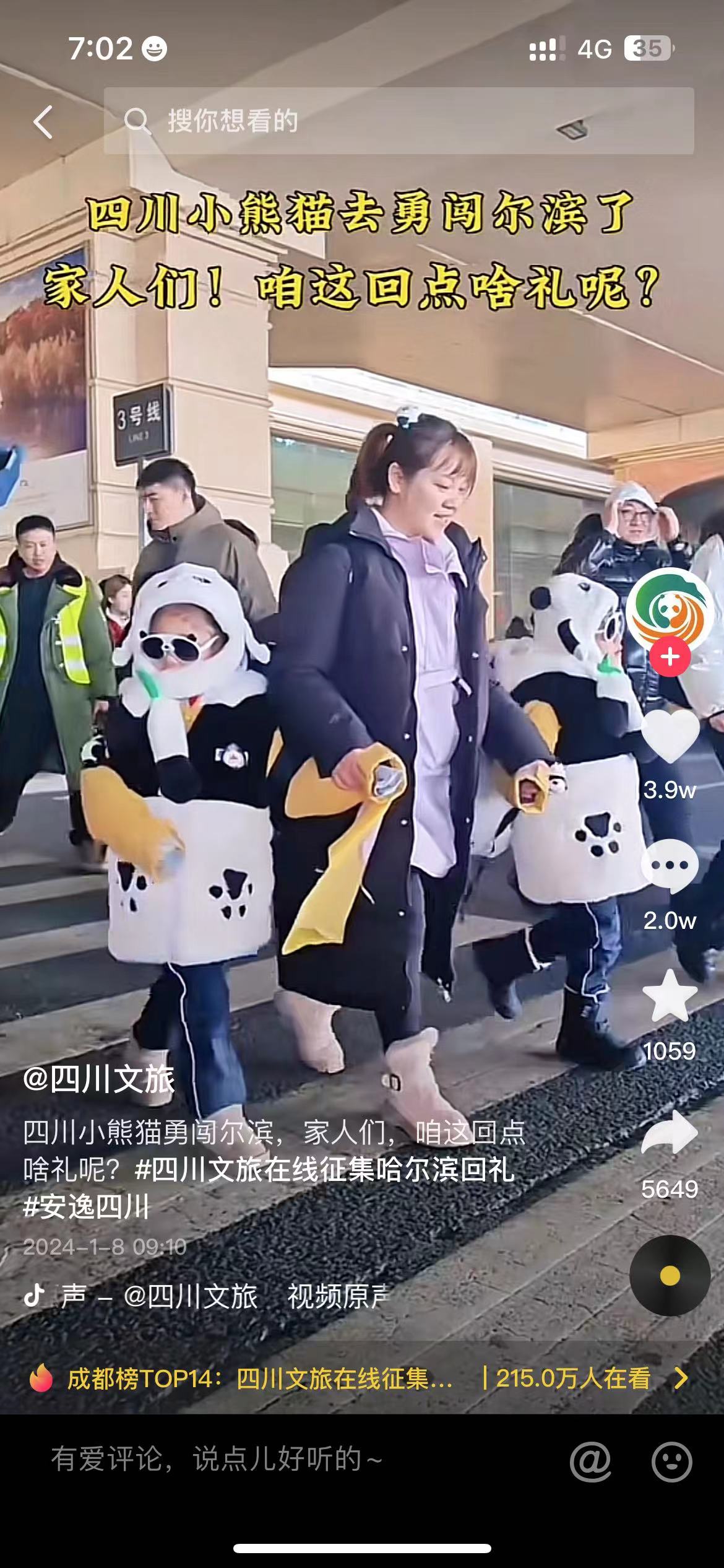 四川给尔滨回啥礼？网友竟提名鱼子酱！企业：希望本地人对这“泼天的美味”不再陌生1