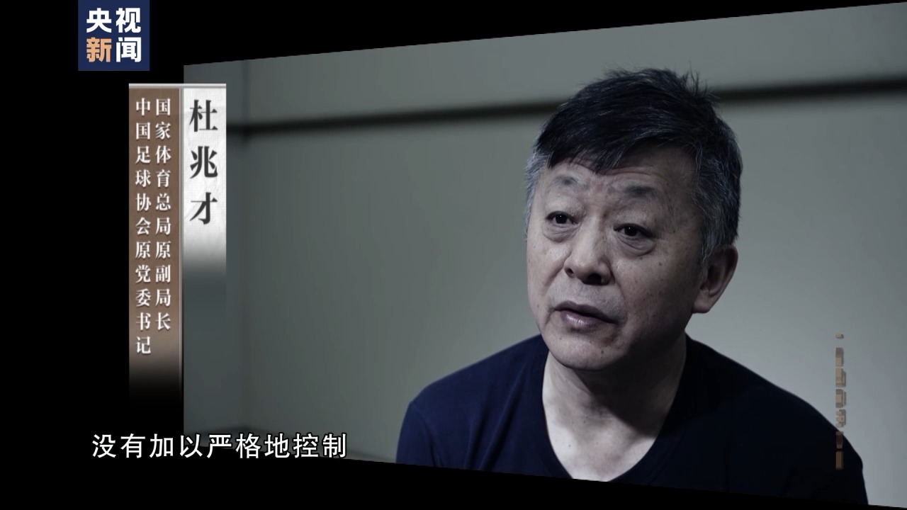 陈戌源当选足协主席前晚就受贿 心甘情愿在“老规矩”中沦陷4