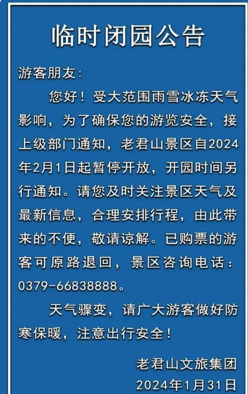 三预警齐发！暴雪来袭！这一省份局地降雪或突破历史极值，多地景区关闭8