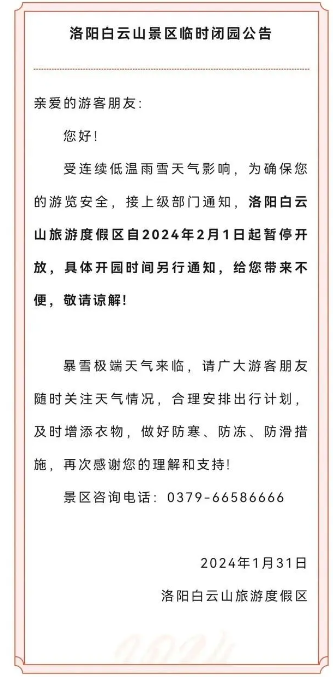 三预警齐发！暴雪来袭！这一省份局地降雪或突破历史极值，多地景区关闭9