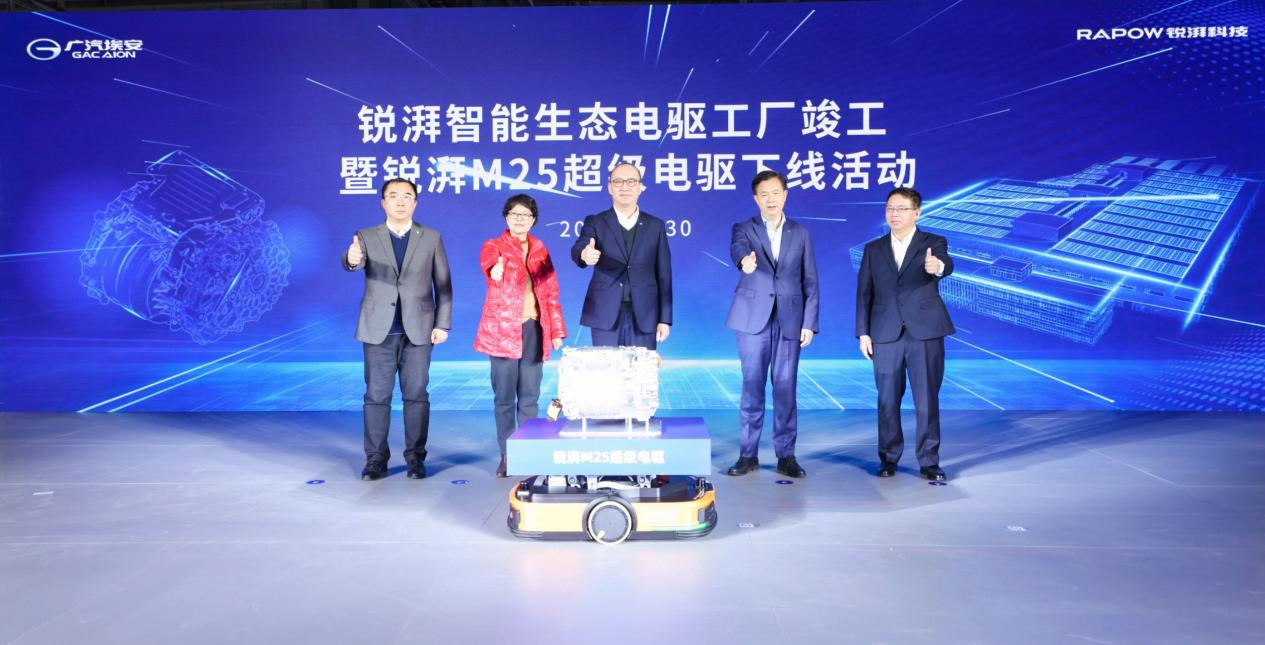 广汽埃安旗下锐湃智能生态电驱工厂正式竣工投产。 广汽埃安供图 华龙网发