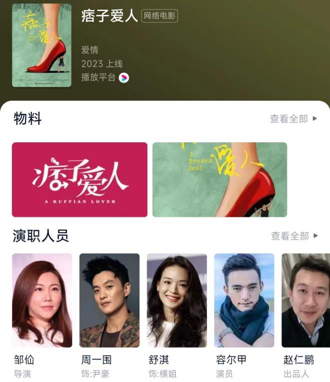 超6亿元影视投资诈骗震惊全国，单身妈妈120万元打水漂！揭开这名90后影人用“行业惯例”骗钱真相2