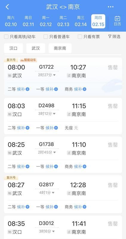 拼手速啦！春节假期后两天火车票最热门，2月2日、3日开抢