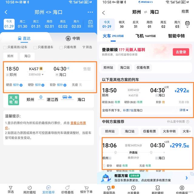 12306上买不到票，为何第三方平台却显示有票，多方释疑2