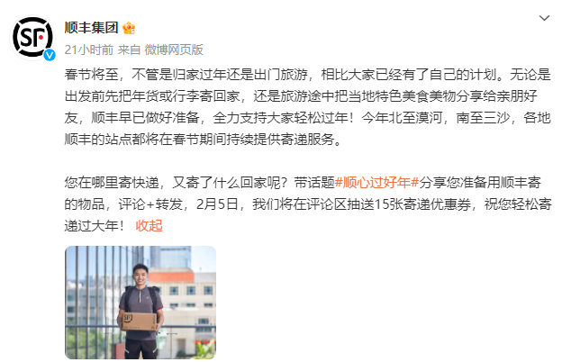 春节停运时间公布？多家快递公司辟谣2
