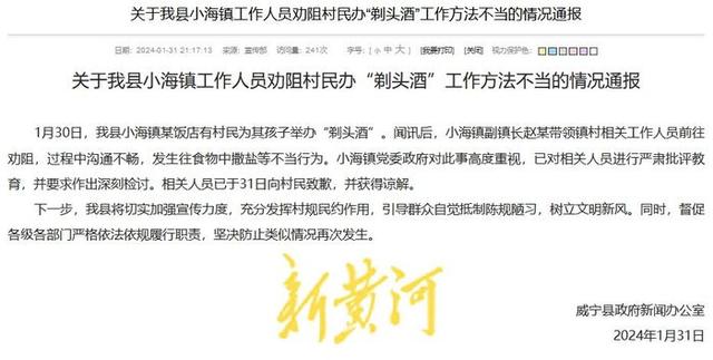 贵州一村民办“剃头酒”，酒席食物被挂证人员撒盐？官方通报：已向村民致歉，相关人员将被严肃批评教育
