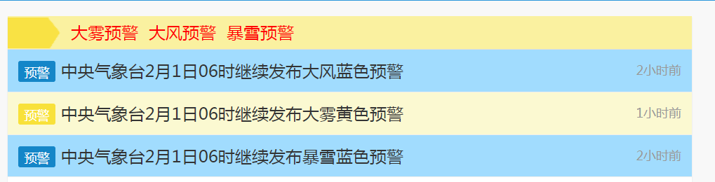 三预警齐发！暴雪来袭！这一省份局地降雪或突破历史极值，多地景区关闭1