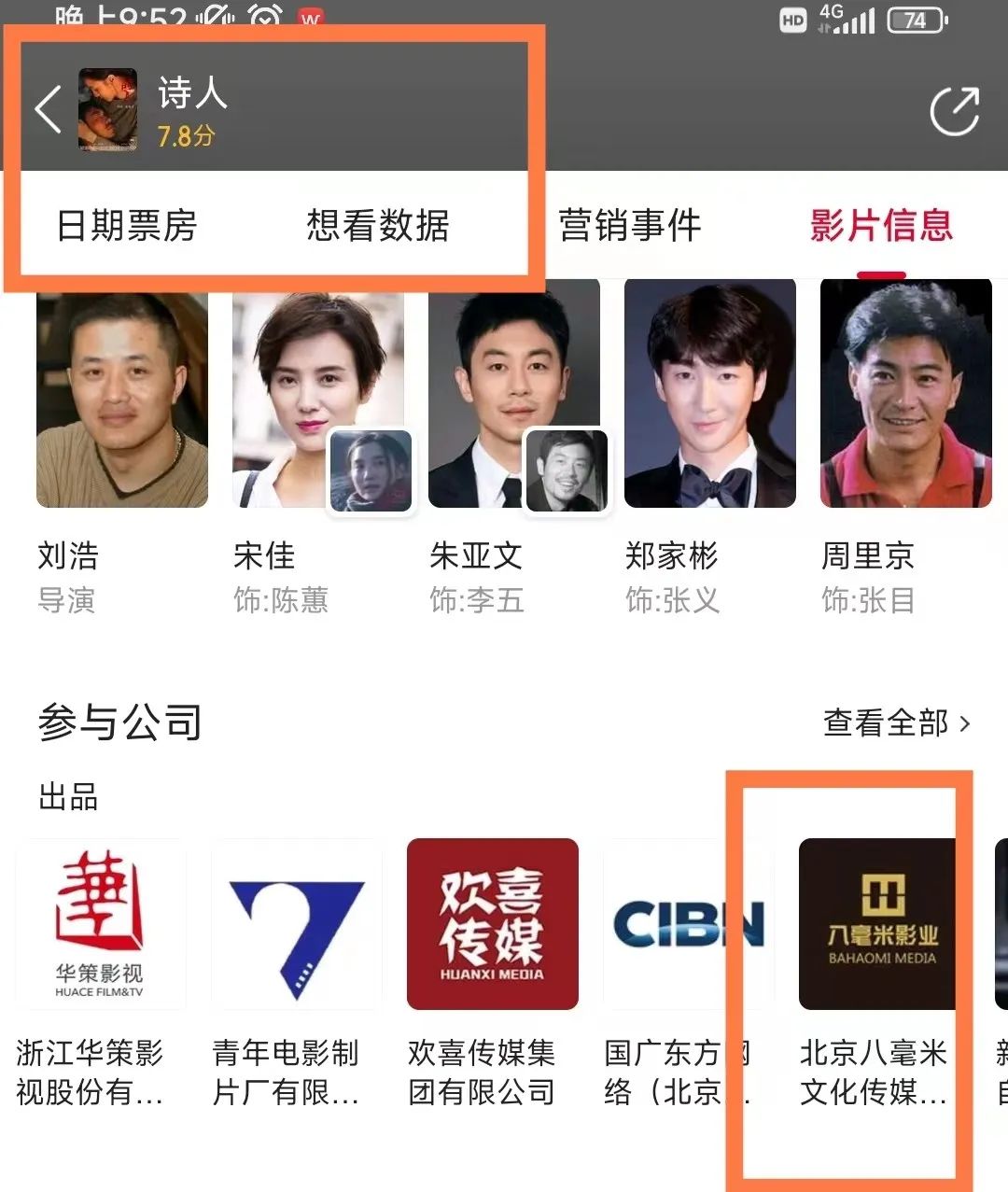 超6亿元影视投资诈骗震惊全国，单身妈妈120万元打水漂！揭开这名90后影人用“行业惯例”骗钱真相8