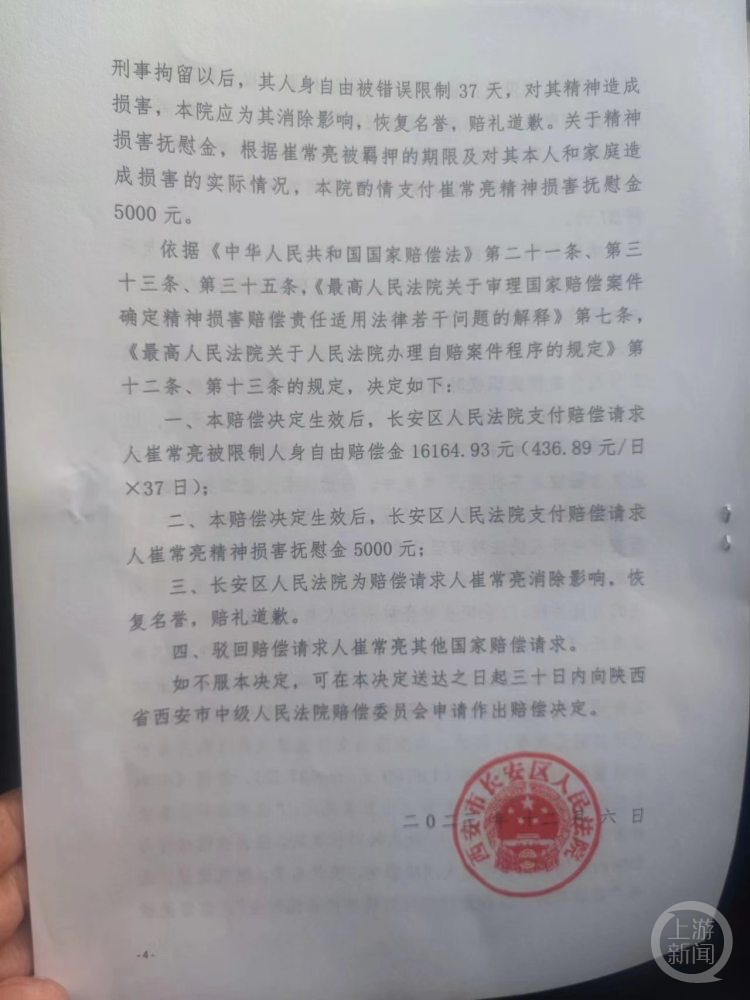 男子为保护妻儿持刀伤人 改判无罪后获国家赔偿2万多元3
