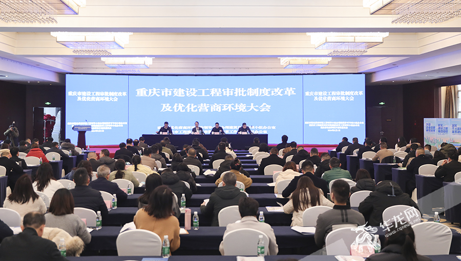 重庆市建设工程审批制度改革及优化营商环境大会举行。华龙网首席记者 李文科 摄