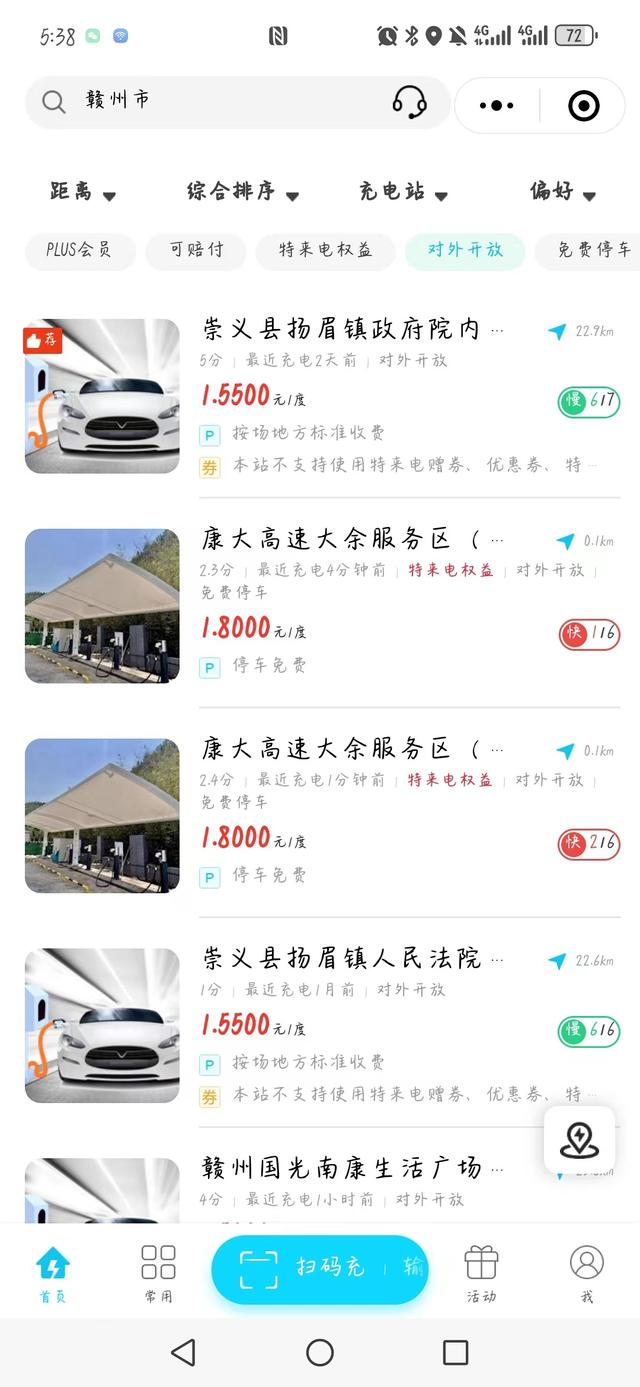 网友称一服务区充电桩2.98元/度比加油贵，客服：统一价1.8元，从未改过2