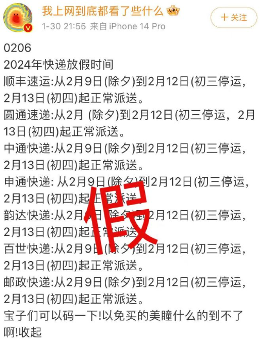春节停运时间公布？多家快递公司辟谣1
