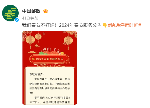春节停运时间公布？多家快递公司辟谣3