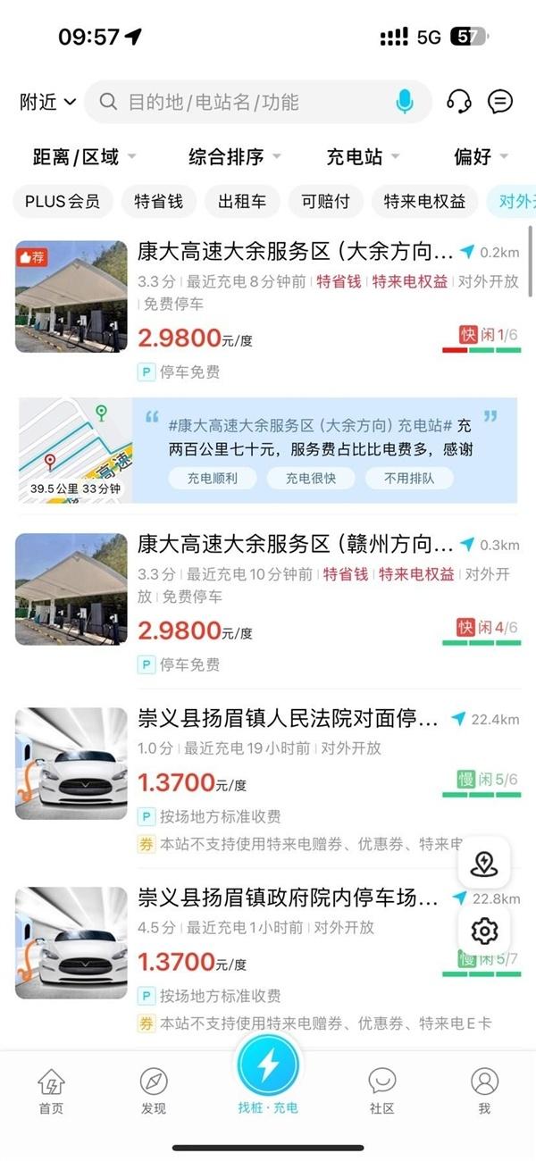 网友称一服务区充电桩2.98元/度比加油贵，客服：统一价1.8元，从未改过1