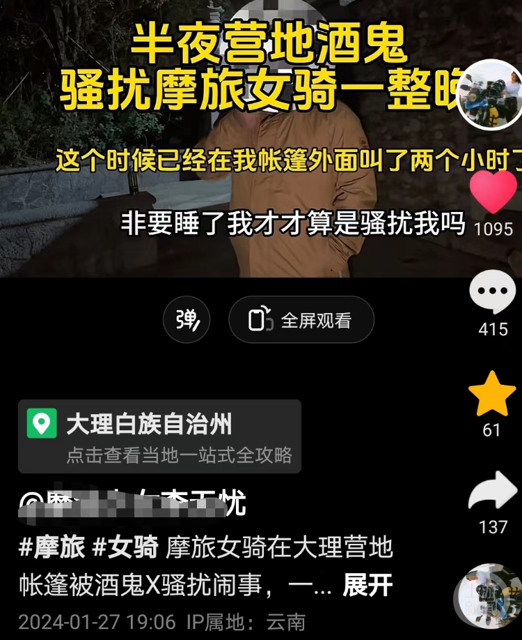 网红女骑手称大理孤身露营半夜被男子性骚扰，派出所：确有出警沟通