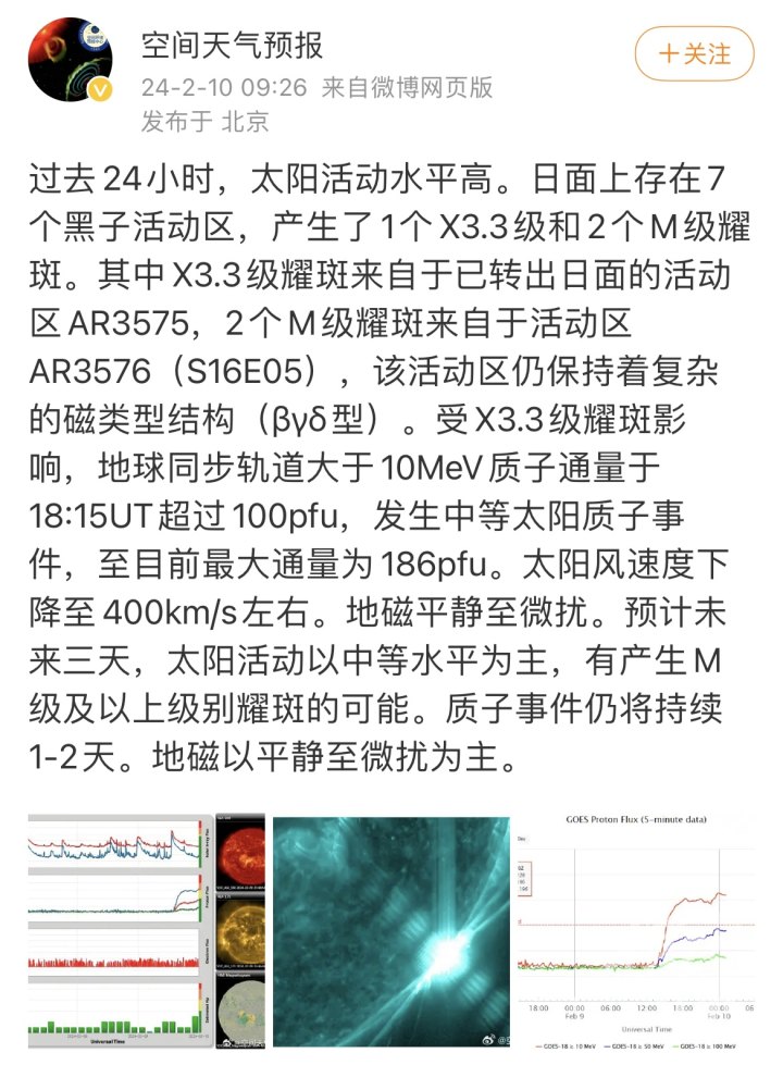 除夕夜，太阳也放了个大炮仗！X3.3级耀斑爆发！3