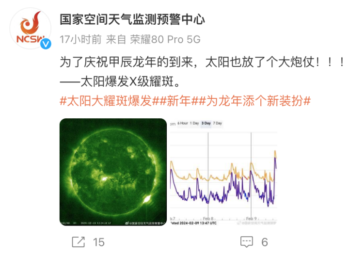 除夕夜，太阳也放了个大炮仗！X3.3级耀斑爆发！4