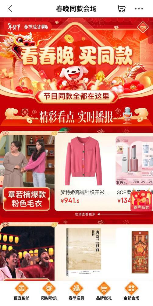 春晚同款霸榜淘宝热搜，新中式穿搭成年轻人最爱4