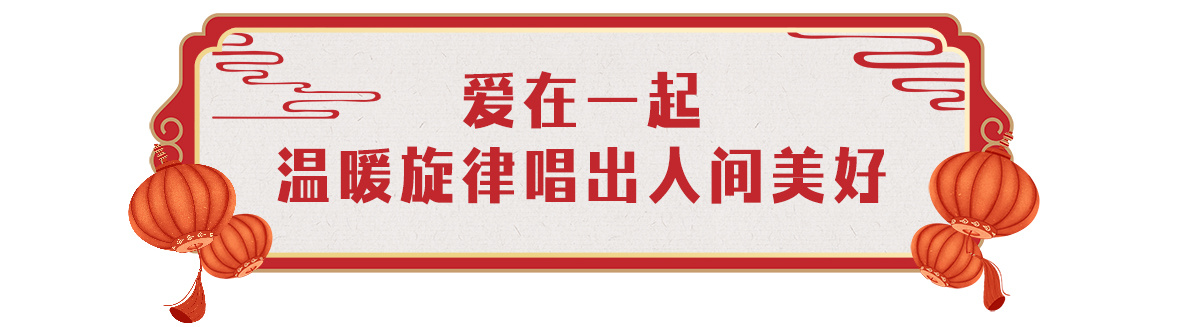 欢乐吉祥！中央广播电视总台《2024年春节联欢晚会》与全球欢度中国年21