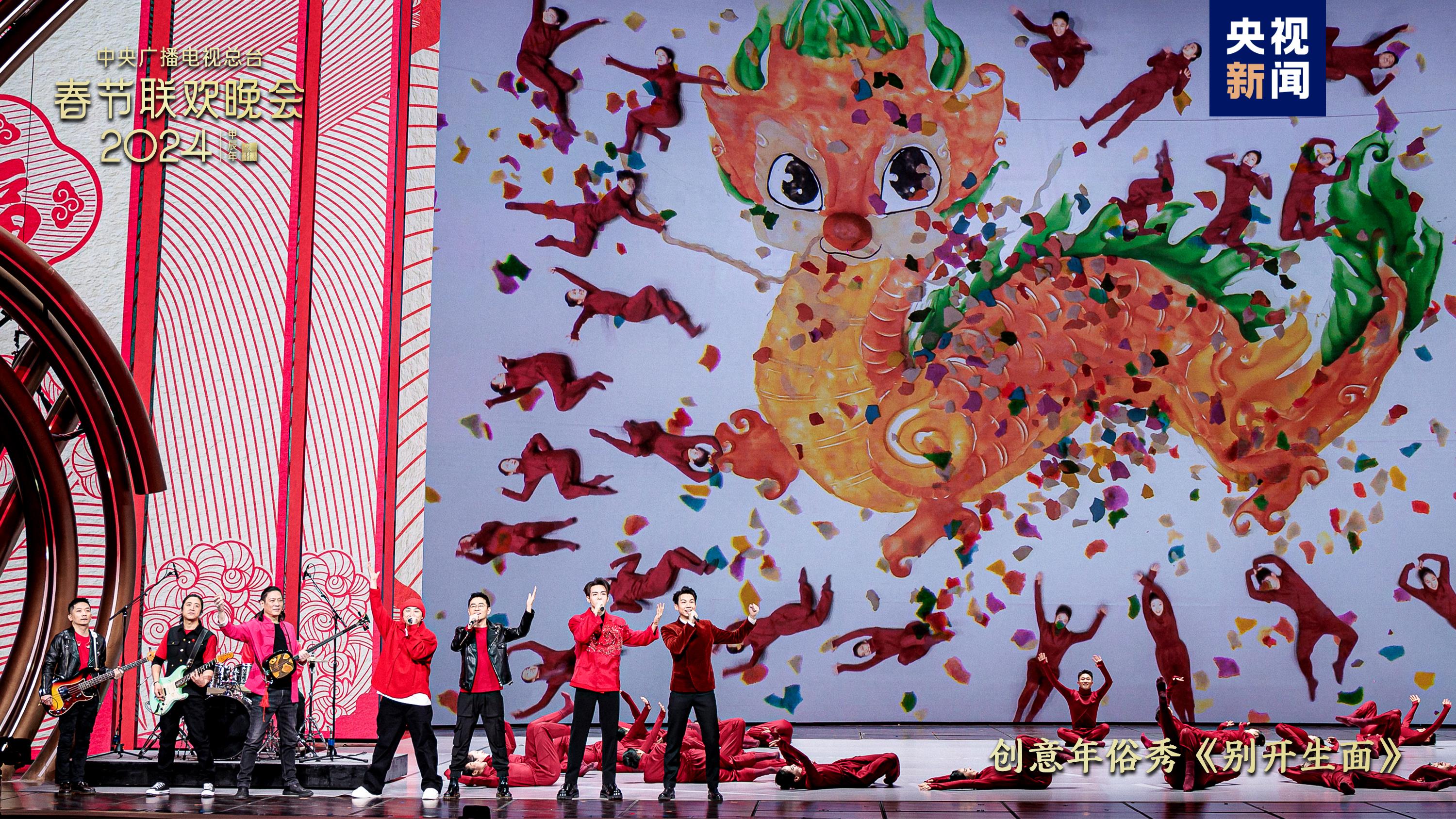 欢乐吉祥！中央广播电视总台《2024年春节联欢晚会》与全球欢度中国年5
