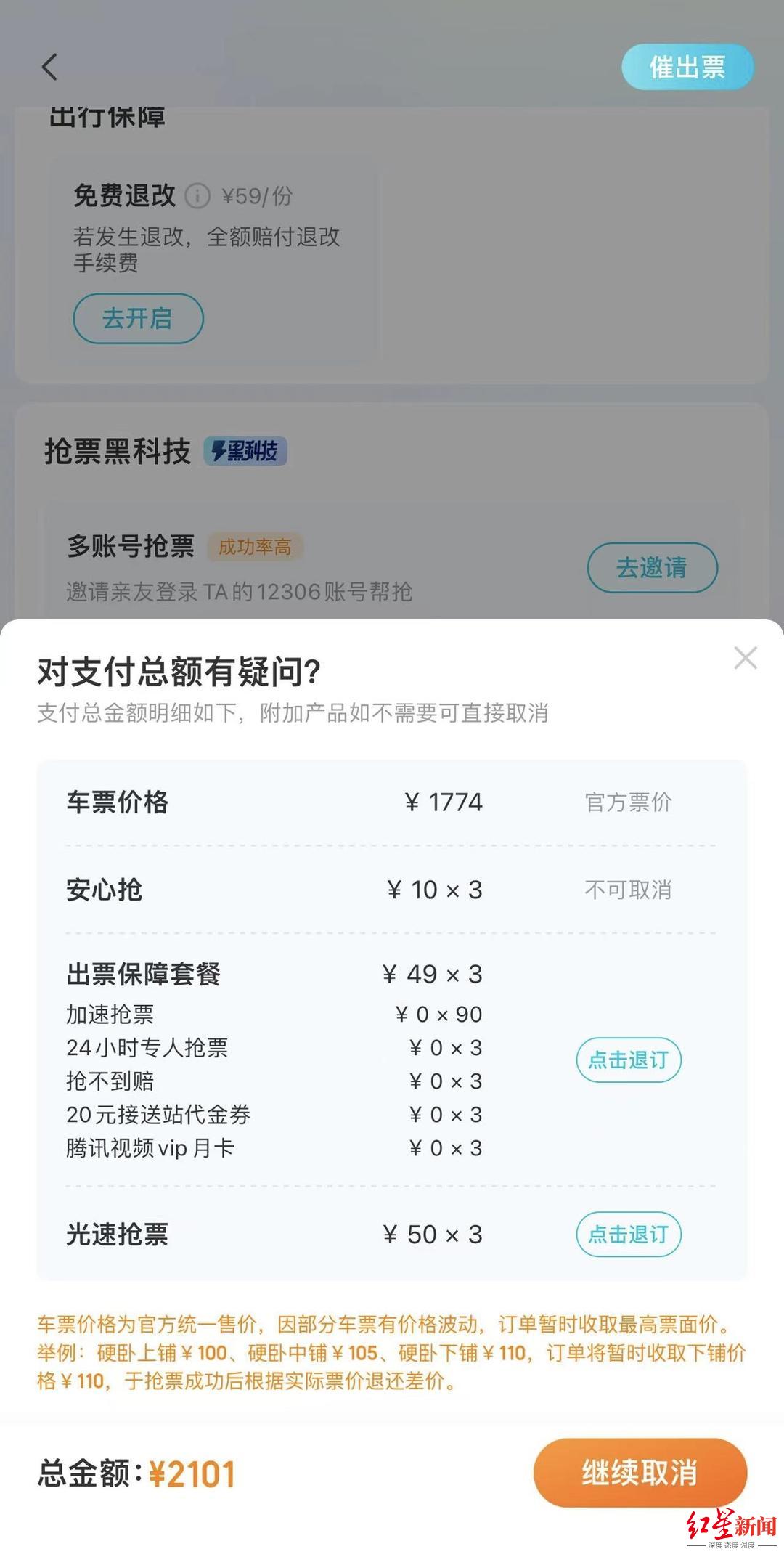 抢返程火车票，多平台下单，最终12306候补成功！专家呼吁：对抢票服务明确界定2