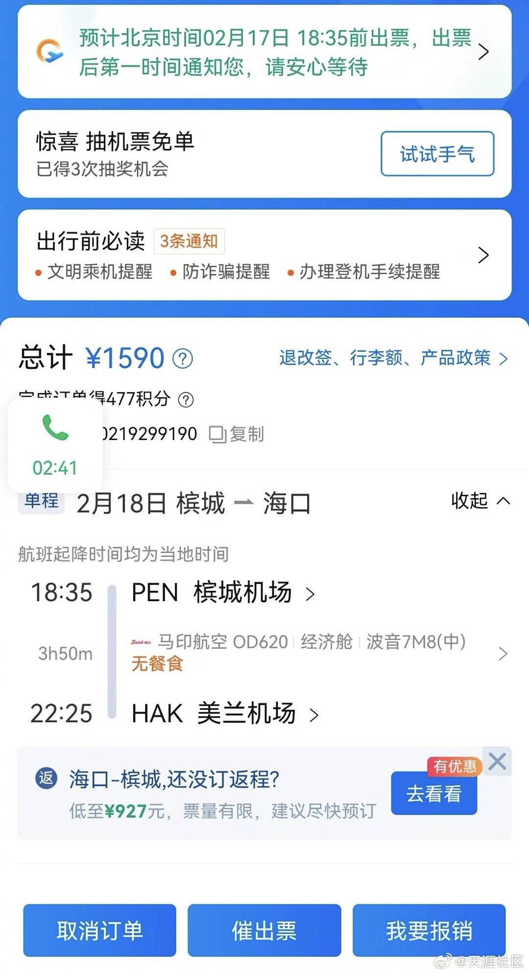 16岁小女孩大年三十被拒登机 提醒：赴免签国旅游除了带护照还需要注意这些2