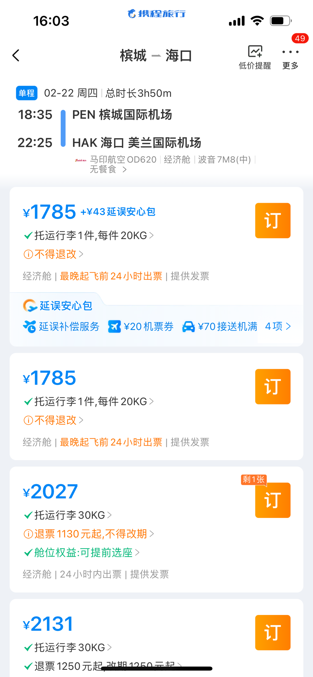 16岁小女孩大年三十被拒登机 提醒：赴免签国旅游除了带护照还需要注意这些3