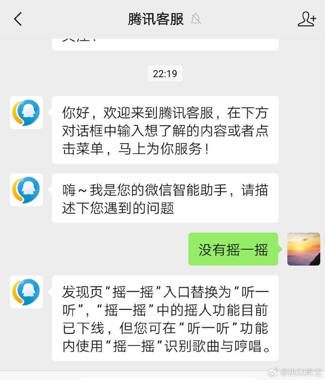 微信“摇一摇”功能消失了！11年历史迎来尾声，你上次用是什么时候？3