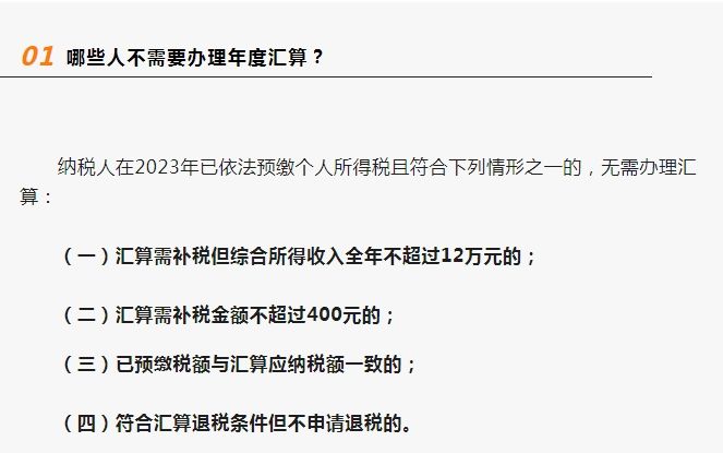 个税年度汇算即将开始，看看你是否需要办理1