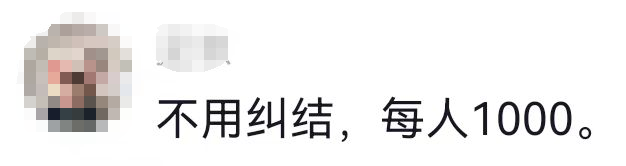 宝妈收到1000元红包，回礼左右为难：亲戚家有4个孩子7