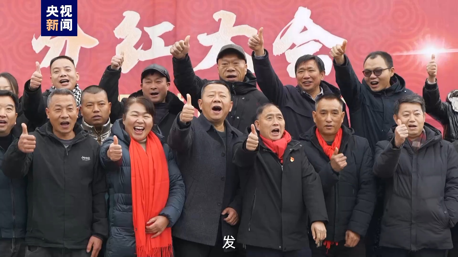 新春走基层丨团年饭现场分红！“山羊小镇”村支书如何让村民日子越过越红火？17