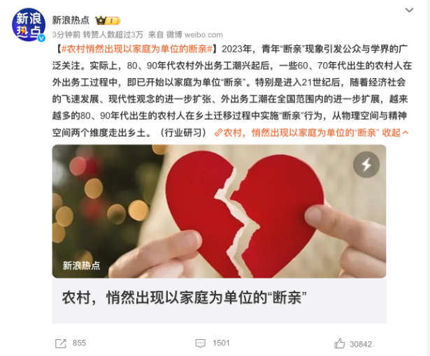 “断亲”冲上热搜！年轻人不爱拜年走亲戚了？