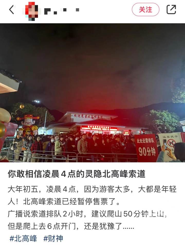灵顺寺凌晨3点全是人：根本挤不上，北高峰索道提前4小时开放，一度暂停售票5