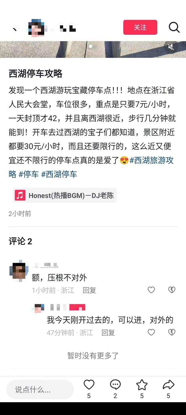 游西湖把车停到浙江省人民大会堂？停车场：七八百个车位，一小时7元、42元封顶1