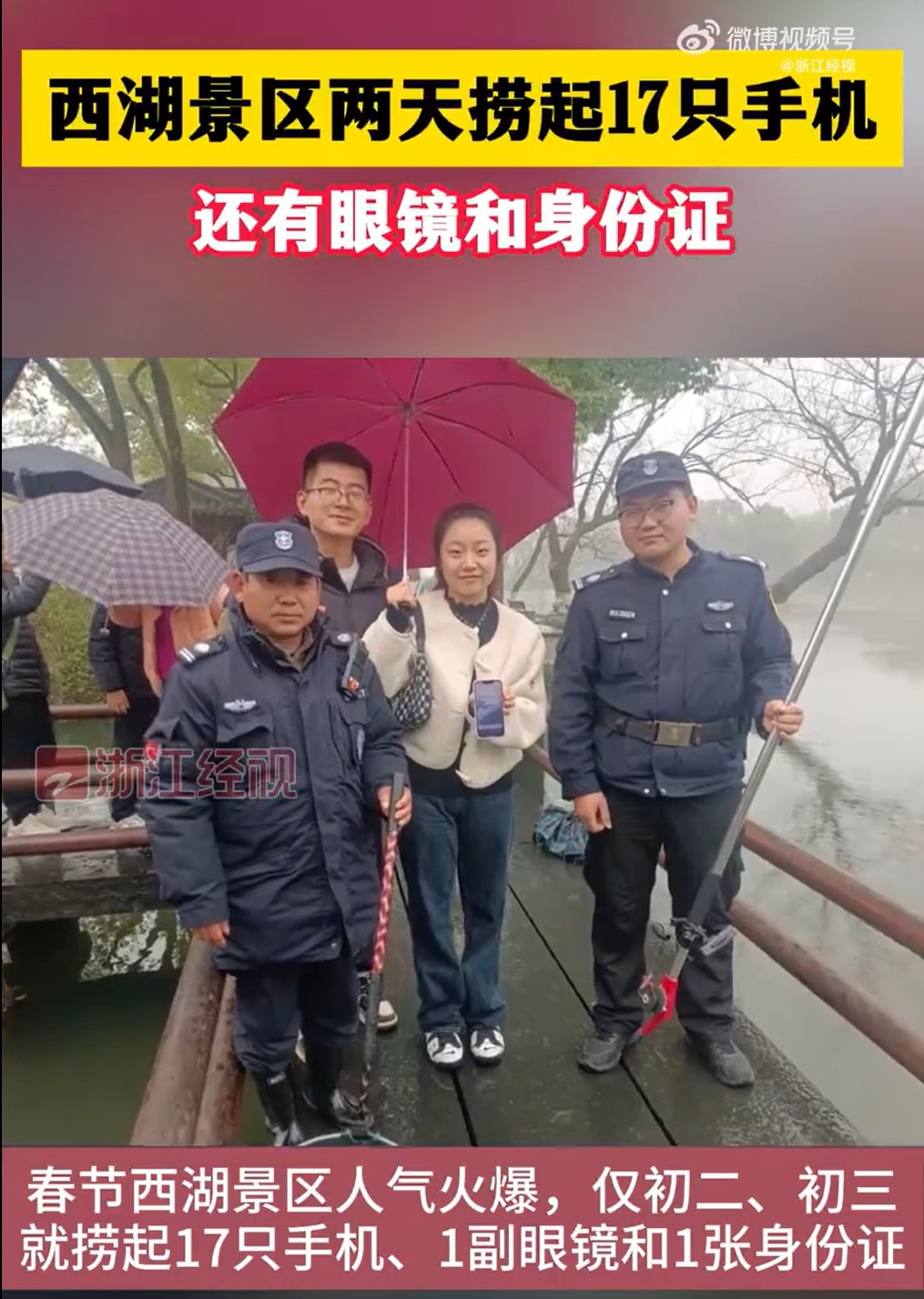 杭州西湖两天捞出17只手机 “打捞神器”再显神通2