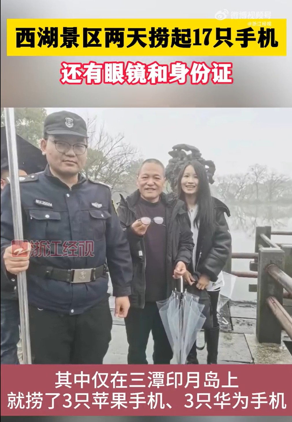 杭州西湖两天捞出17只手机 “打捞神器”再显神通3