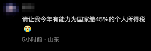 接“电子财神”！超30万人打卡财政部许愿池，网友：求缴45%个税3