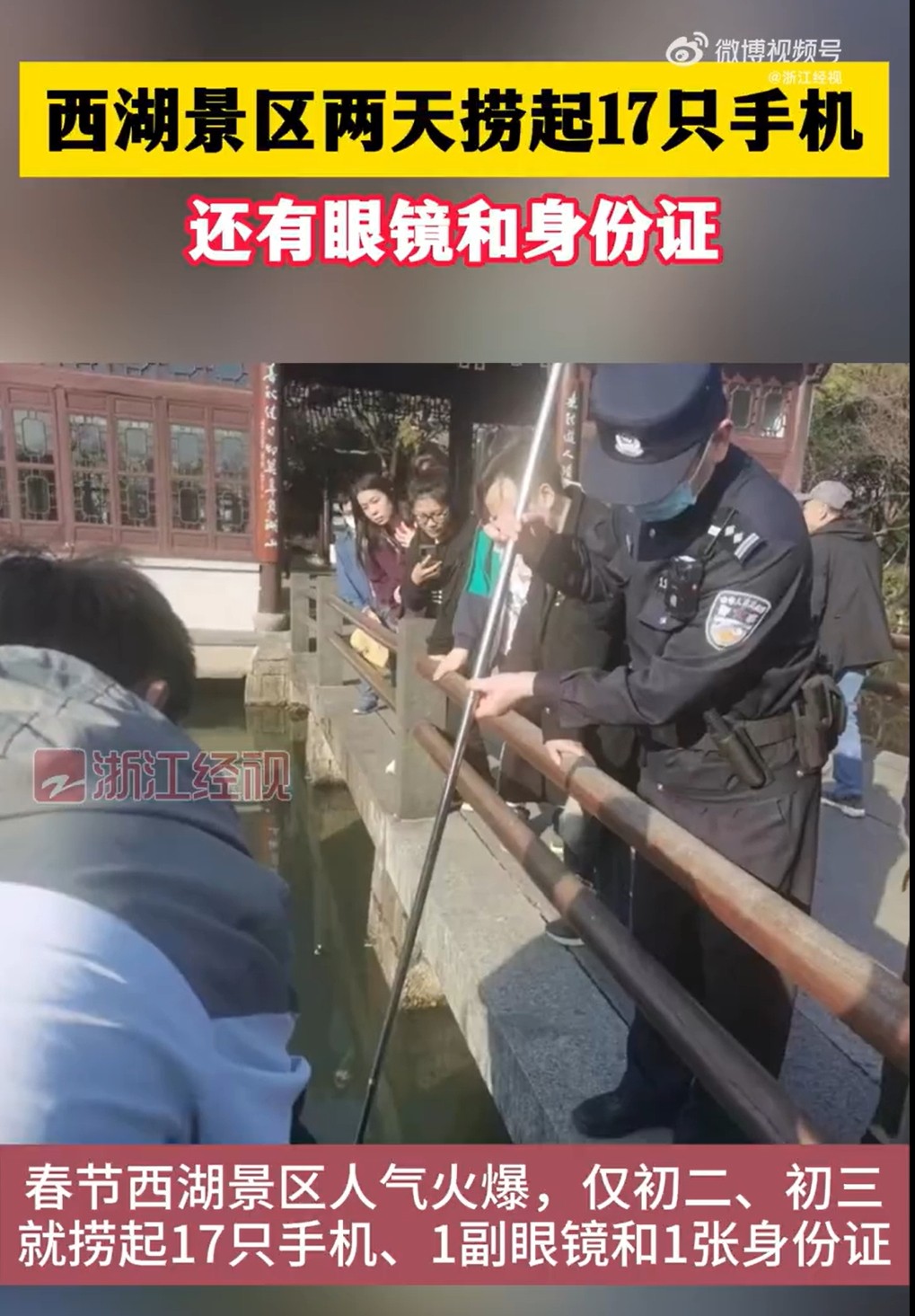 杭州西湖两天捞出17只手机 “打捞神器”再显神通1