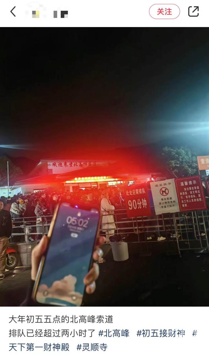 灵顺寺凌晨3点全是人：根本挤不上，北高峰索道提前4小时开放，一度暂停售票4