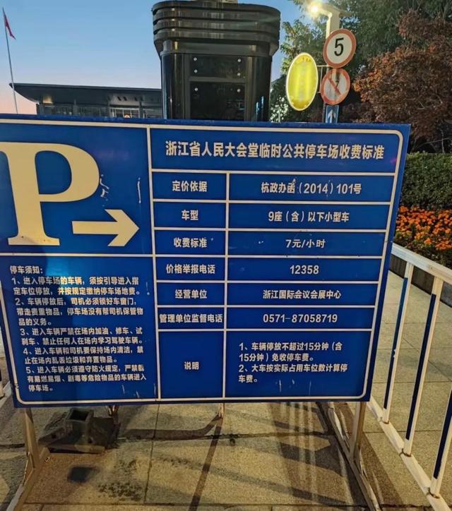 游西湖把车停到浙江省人民大会堂？停车场：七八百个车位，一小时7元、42元封顶3