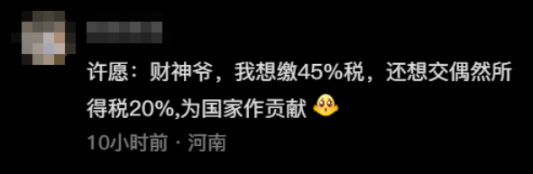 接“电子财神”！超30万人打卡财政部许愿池，网友：求缴45%个税5