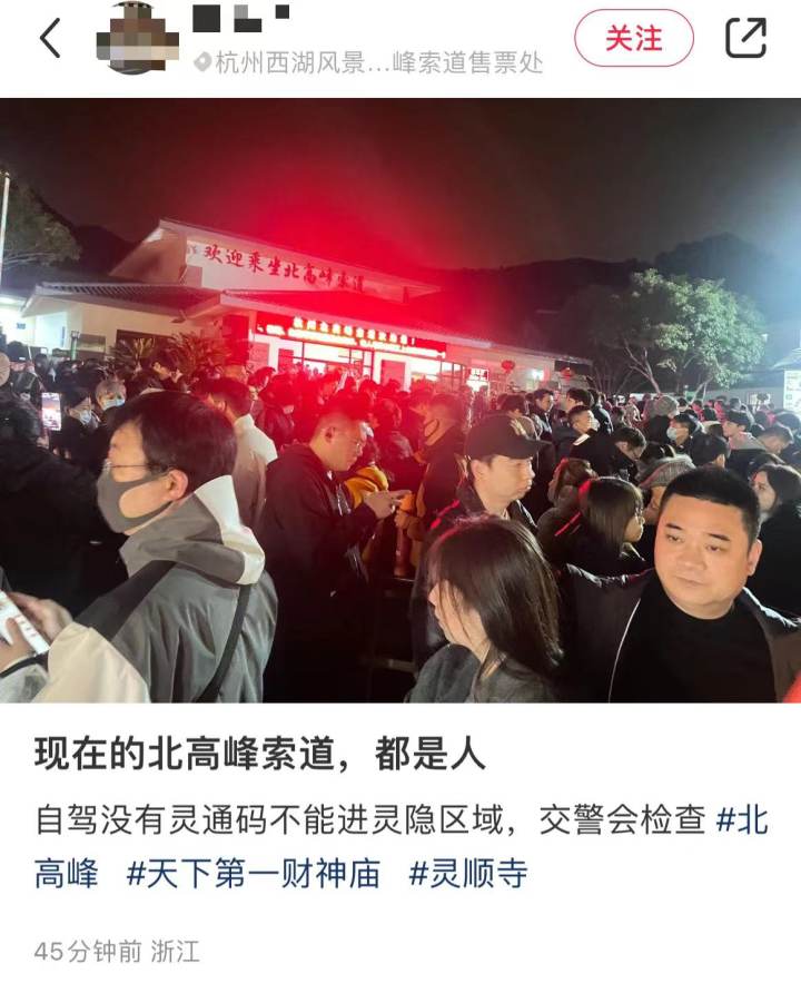 灵顺寺凌晨3点全是人：根本挤不上，北高峰索道提前4小时开放，一度暂停售票6