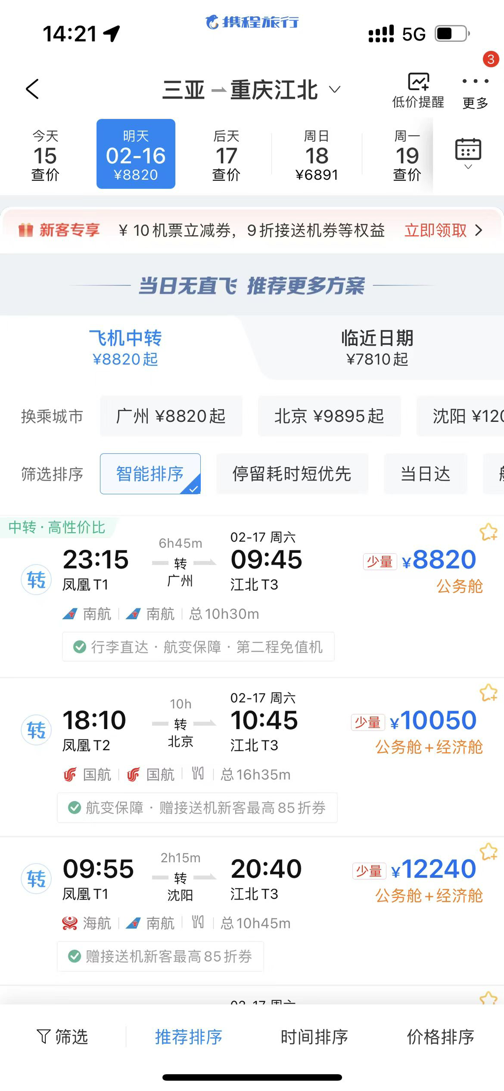 2月16日返程高峰期三亚已无直飞重庆的航班。网络截图