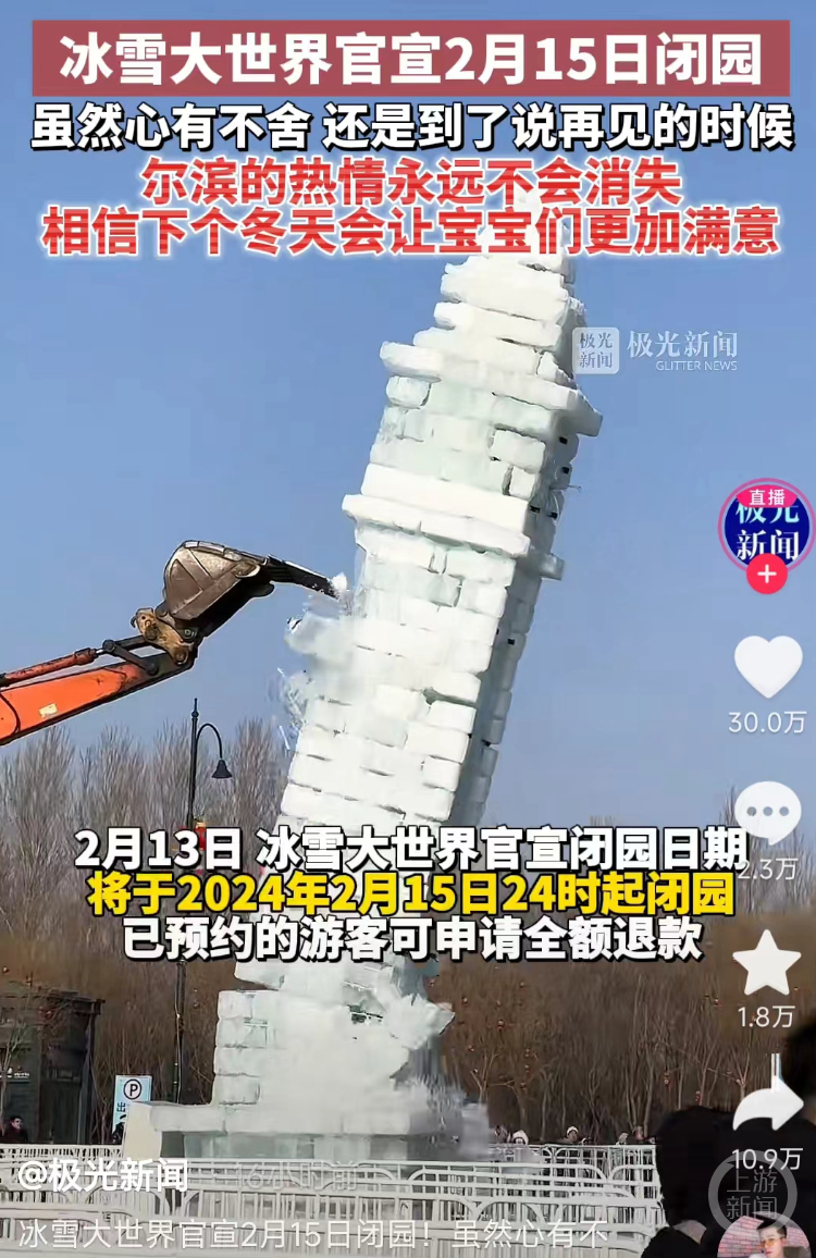 “尔滨”开拆冰雪景观：先后有讲究，也是技术活2