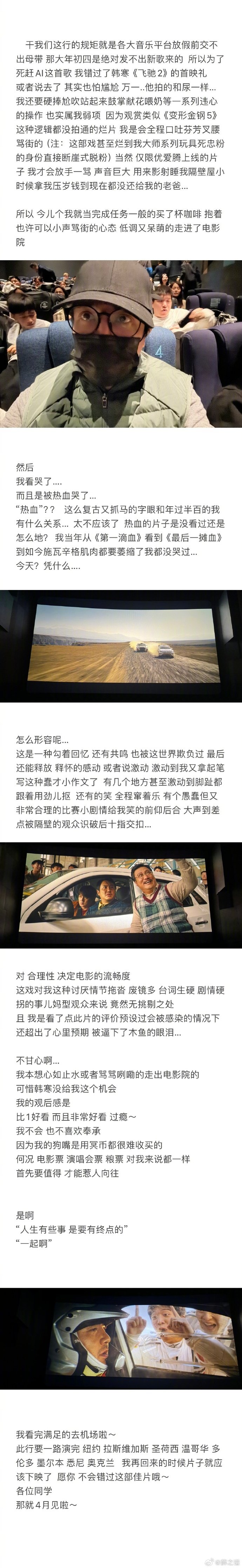 《飞驰人生2》影评配图被指“盗摄”，薛之谦发打油诗回应2