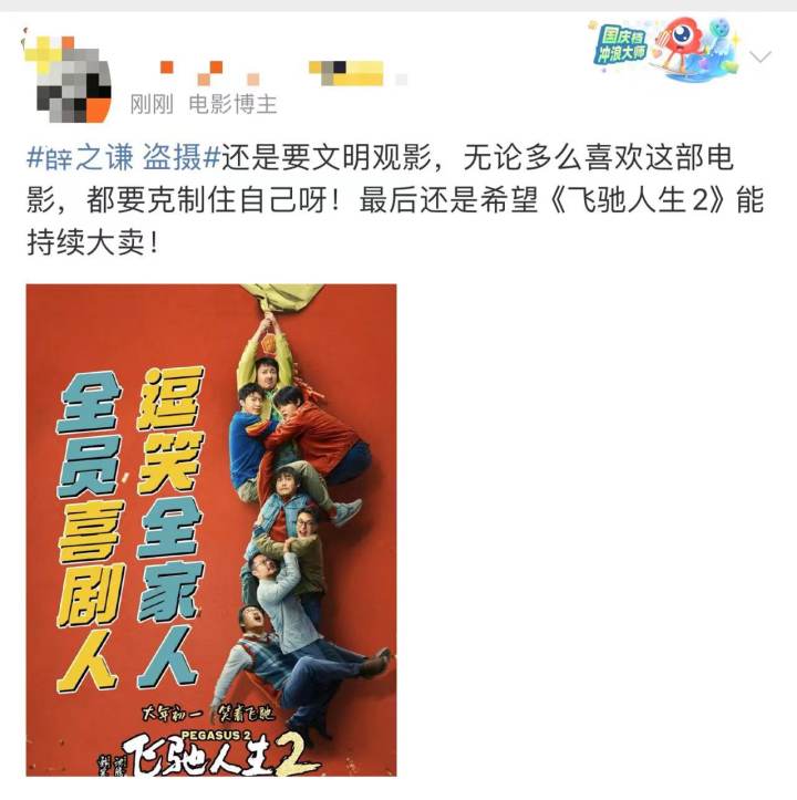 《飞驰人生2》影评配图被指“盗摄”，薛之谦发打油诗回应6
