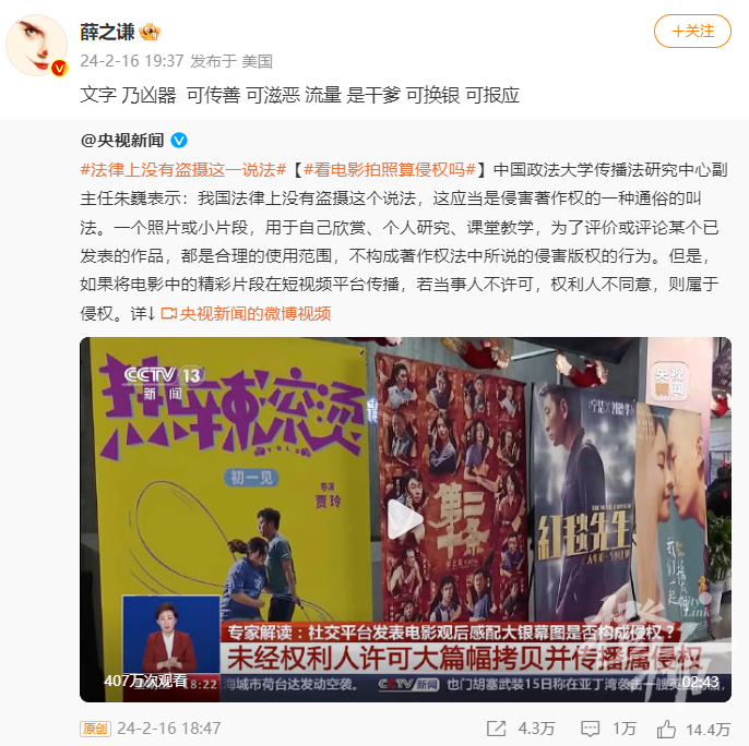 薛之谦转发央视报道，再回应盗摄争议1